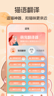 猫语交流翻译器软件-猫语翻译