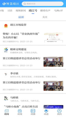 智慧靖江
