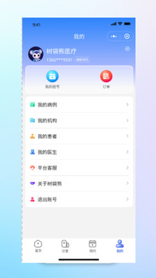 树袋熊医疗管家
