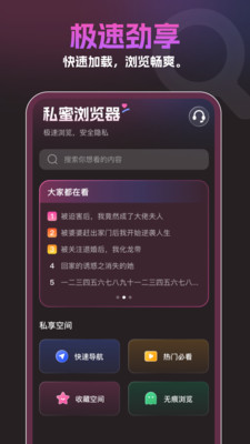 私蜜浏览器