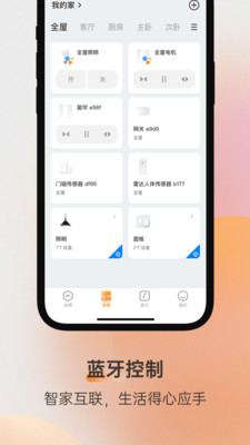 易控全屋