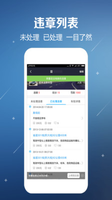 违章查询