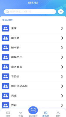 海淀政协-海淀区智慧政协平台