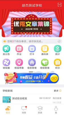 内蒙古和校园教师版