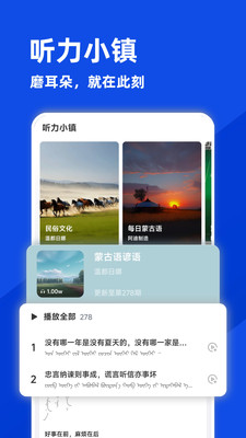 蒙语学习通-学蒙古语必备应用