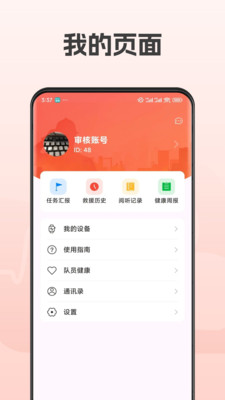 救援宝