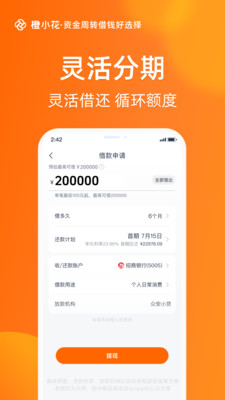 橙小花-正规贷款借钱平台