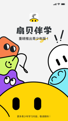 扇贝伴学-少儿英语听说读写