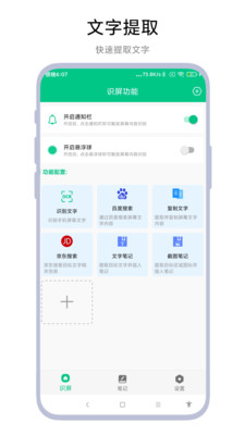 智能识屏