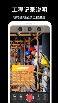 工作水印打卡