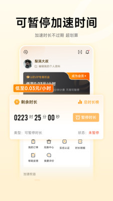 雷神加速器-加速时长可暂停