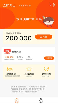 立即典当