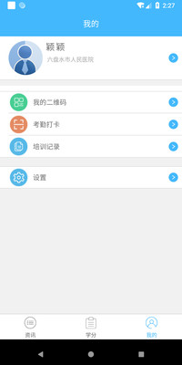 继教通