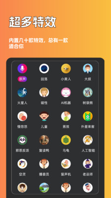 魔音游戏变声器-AI音色变声