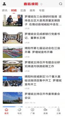 直播绵阳