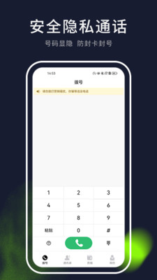 云通网络电话-防拉黑的虚拟电话
