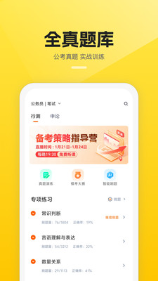 易面酷-公务员事业单位题库