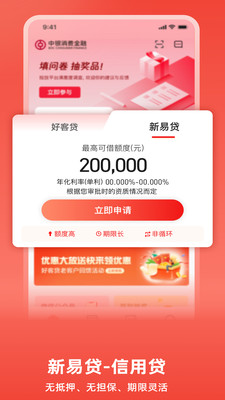 中银消费金融