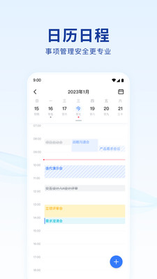 蓝信-安全数智化工作平台