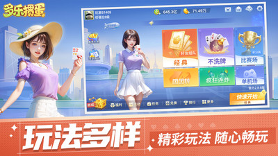 多乐掼蛋