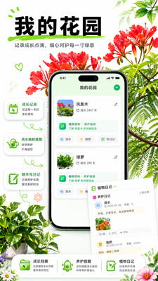 植侣-植物识别养护助手