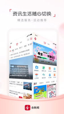 合新闻-原合肥通APP