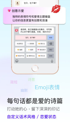 恋爱输入法-AI智能恋爱情感助手