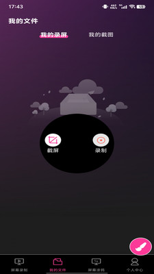 录屏截图大师-快速截屏