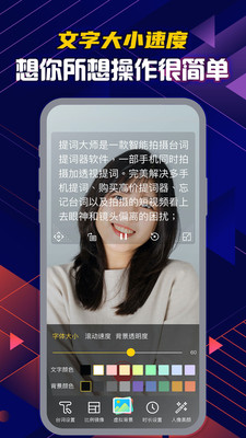 提词大师-提词器不怕忘词