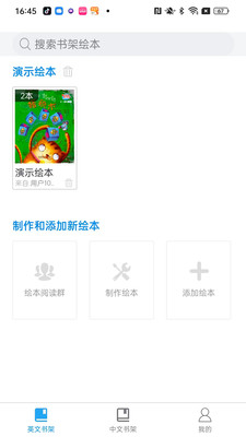 绘本阅读器-中英文绘本阅读器