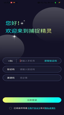 捕捉精灵