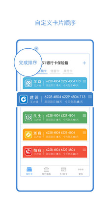 【免費工具App】51卡保险箱-APP點子