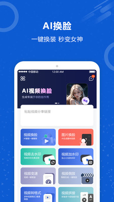 AI换脸-视频换脸