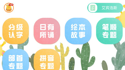 四五认字