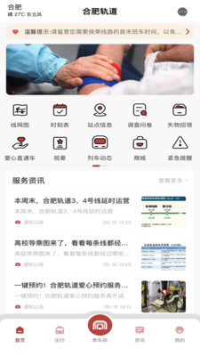 合肥轨道-合肥轨道官方APP