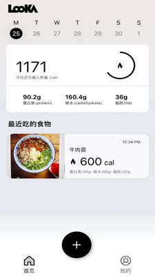 Looka-减肥不用跑！