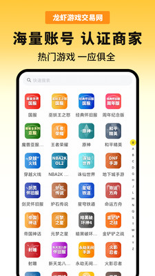 龙虾游戏交易平台-游戏账号交易