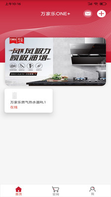 万家乐ONE+