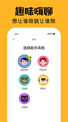 陪你记账