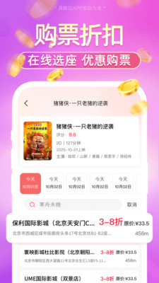 特价电影票智购