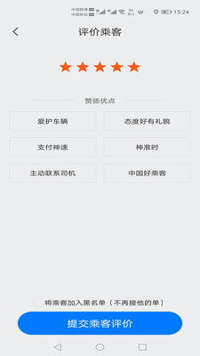 本地出行司机