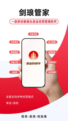 剑琅管家