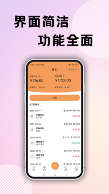 企鹅记账-免费记账软件