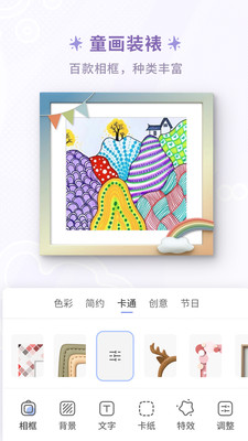 童绘相框-童画装裱与记录好帮手