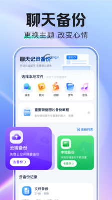 聊天记录微群备份