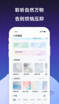 小梦睡眠-潮汐冥想