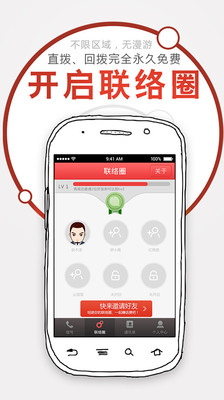 【免費社交App】爱联络免费电话-APP點子