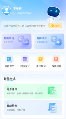 顺势智能英语平台