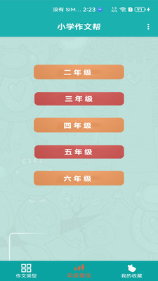 小学作文帮