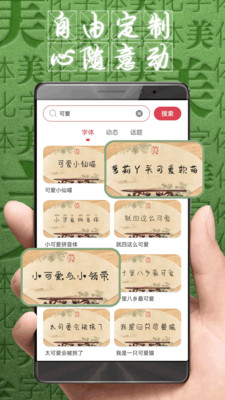 字体美化大师-个性字体主题定制